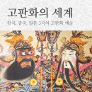 청주 고판화 전시회, 옛 사람의 생각, 예술, 흥미 느껴보기