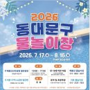 이문97 | 여름에 이런 곳이 무료라고요? 동대문구 숨은 물놀이 명당 발견 🏊‍♀️💦