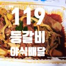 야식119