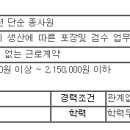 [김포시] 점보롤 화장지 포장및 검수직 구인 이미지