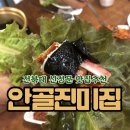 안골김밥