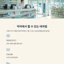 차오름약국 이미지