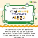 120다산콜센타 2023년 제4차 직원 [전문직, 상담직 및 업무직] 채용(~11월 28일) 이미지