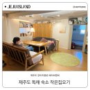 작은집 요기 이미지