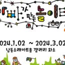 어린이 체험전 「아빠가 만든 놀이터」 이미지