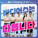 바디어스필라테스앤피티센텀