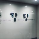 과천영어학원 할할당 어학원 방문후기