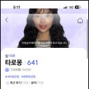 타로몽 이미지