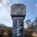 이희 묘역 이미지