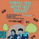 엘리트입시학원 - 제천시 명륜로 38 | 동탄에서 입시 돌파구 찾았어요! 브레이스입시학원 리얼 후기