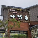 아양촌해물칼국수 이미지