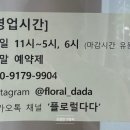 플로럴다다 - 광산구 풍영로101번길 37 | 플로럴다다
