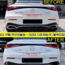 CLE53 AMG 나이트패키지 타입 디퓨져/팁 킷 (블랙/크롬 타입 2개중 - 선택 가능) 이미지