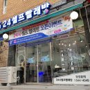워시프레쉬 셀프빨래방
