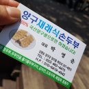 양구재래식손두부 네이버블로그