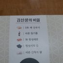 김선생 김밥집이라고 아세요? 이미지