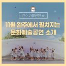 착한광대 환생프로젝트 환생전 | 완주 가볼만한 곳 :: 11월 완주에서 펼쳐지는 문화예술공연 소개