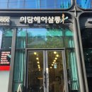 이담헤어 이미지
