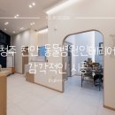 따뜻한 동물병원 | 대전 청주 천안 동물병원인테리어, 따뜻한 첫인상을 만드는 시공후기