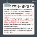 [공지] [다시보기]📢 찐쌤의 찐찐 학급운영: 찐으로 변하는 글씨지도 연수 후기 &amp; 다시보기 콘텐츠 오픈