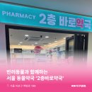 2층바로약국 이미지