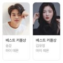 SBS 연대 베커상 송강&amp;김유정 🎉🥳👏🏻 이미지