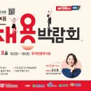 [대전광역시청] 2023 지역인재 채용박람회 이미지