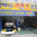 장박사카센터 이미지