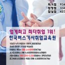 ＜필독＞버스기사취업에 대해 궁금한 30가지 Q&A 이미지