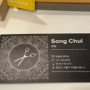 송철헤어 이미지