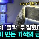 [Pick 사이언스] 극저온·초고열을 견디는 기적의 신소재 등장! 과학계 뒤흔들 한국의 합금 혁명! 이미지