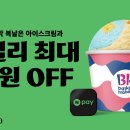 배스킨라빈스 이미지