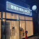 명혜란헤어 이미지