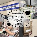 온라인우유가정배달 | 부산 베이비페어 파스퇴르 우유 가정배달 구독후기 아기우유가정배달 베페 가격 혜택 총정리