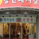 동원돼지갈비
