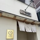 쌍문 오마카세 맛집 스시모토 내돈내산 후기
