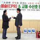 생명을 살리는 심폐소생술(CPR) 이미지