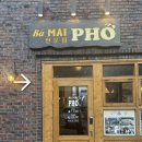 죽성고을 | 대구 범어동 쌀국수 맛집 바마이 쌀국수 후기