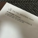 인천 웨딩업체 ‘레이첼웨딩플랜&#39; 상담/계약 후기