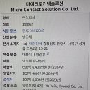 (주)마이크로컨텍솔루션 이미지