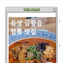 강적꼬막짬뽕 이미지