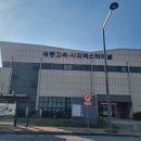 세종고속시외버스터미널 | 세종 고속시외버스터미널 시간표와 노선 서울 말고 다른 지역은 힘들다