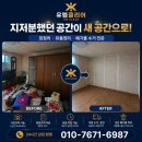생활유품 | 경산 진량 유품정리 비용은 얼마나 들까요? 아파트 3층 유품정리 및 생활폐기물 처리 후기