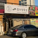 우리동네참치정육점속초청초점