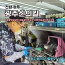 전남 광주 [신의칼] 출장 칼갈이, 칼아주는 곳 출장 받아본 후기