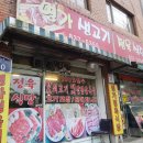명가생고기 정육식당 이미지