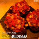 토마토레스토랑 이미지
