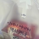 멕시카나치킨 장안답십리점 이미지