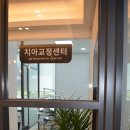 상동연세치과의원 이미지