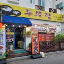 가마솥손두부 이미지